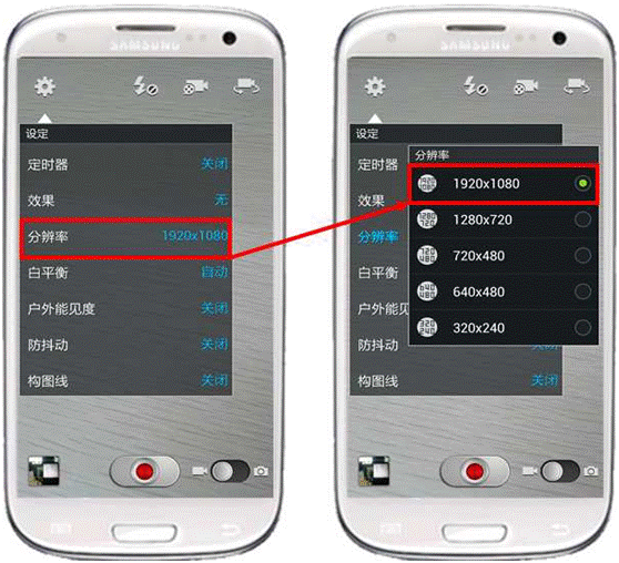 三星I9300如何更改照相机/摄录一体机的分辨率